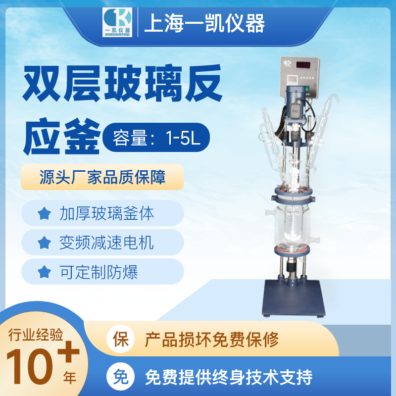常见玻璃反应釜有哪几种？各有什么作用？
