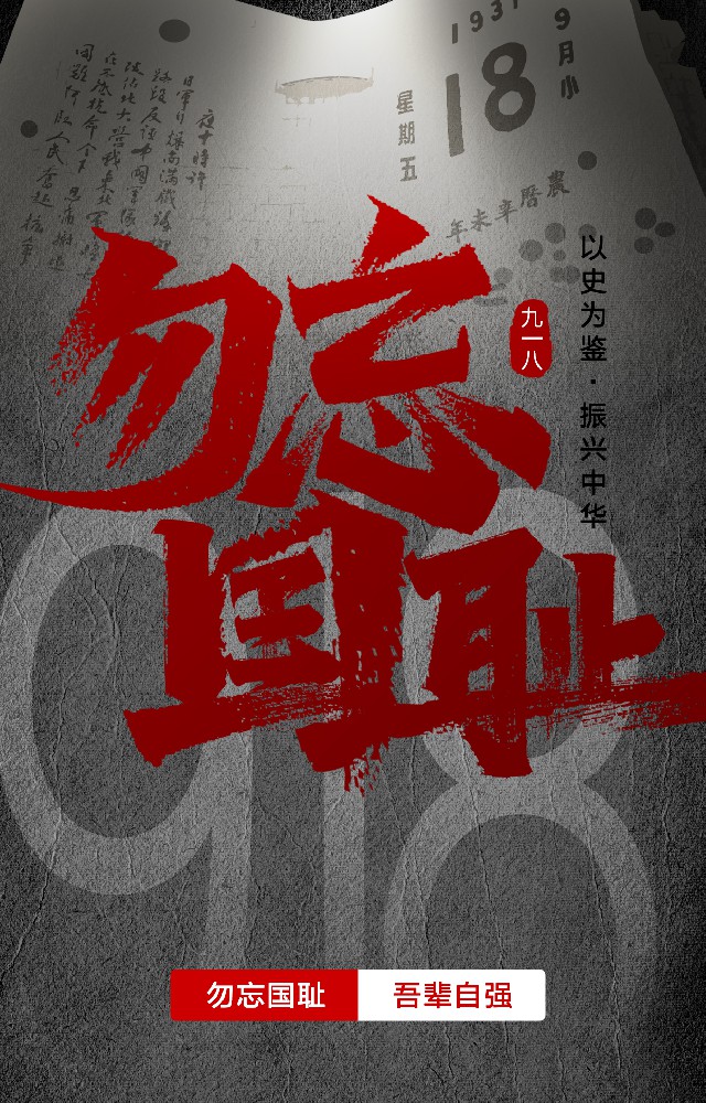 勿忘！勿忘！